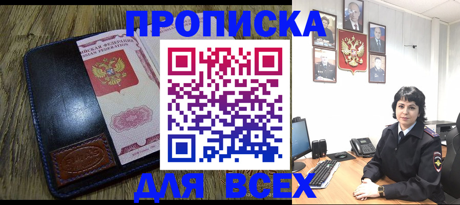 прописка законно в Екатеринбурге