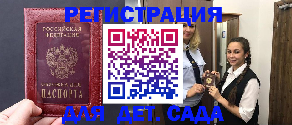 регистрация для дет. сада в Екатеринбурге