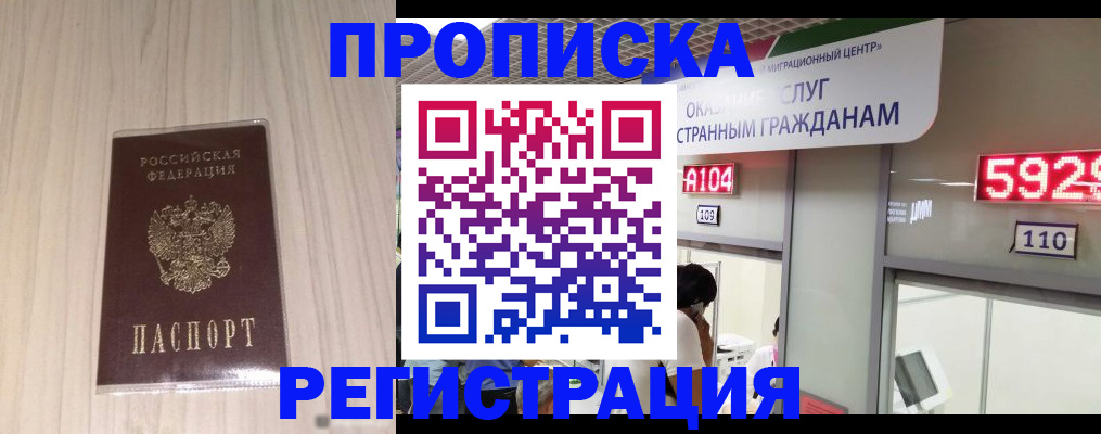 прописка регистрация в Екатеринбурге