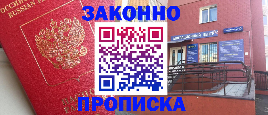 прописка регистрация в Екатеринбурге